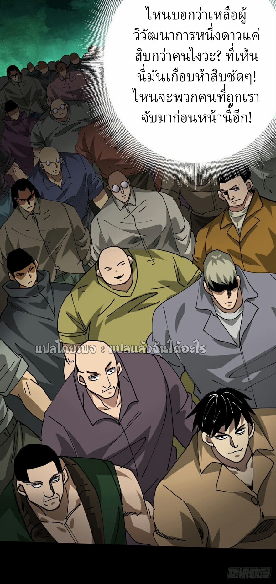 รูเล็ตเวิลด์ สุ่มไอเทมเอาชีวิตรอด ตอนที่ 166 หน้า 6