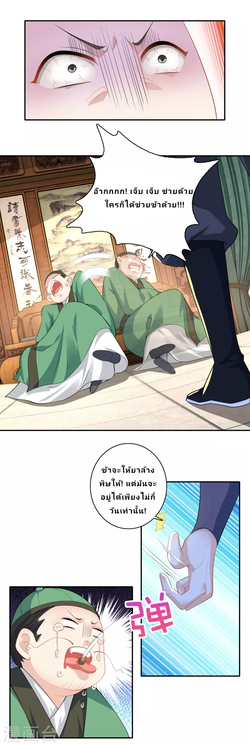 The ultimate crazy son-in-law—สุดยอดลูกเขยสุดบ้าที่แข็งแกร่งที่สุด ตอนที่ 52 หน้า 18