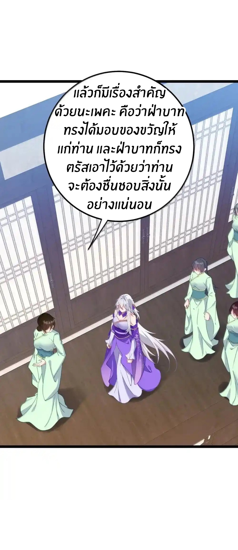 Crash into the body of the emperor's daughter ตอนที่ 25 หน้า 7