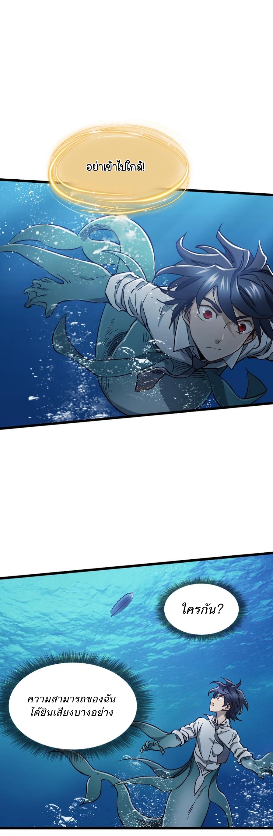 หัตถ์ของพระเจ้า ตอนที่ 19 หน้า 10