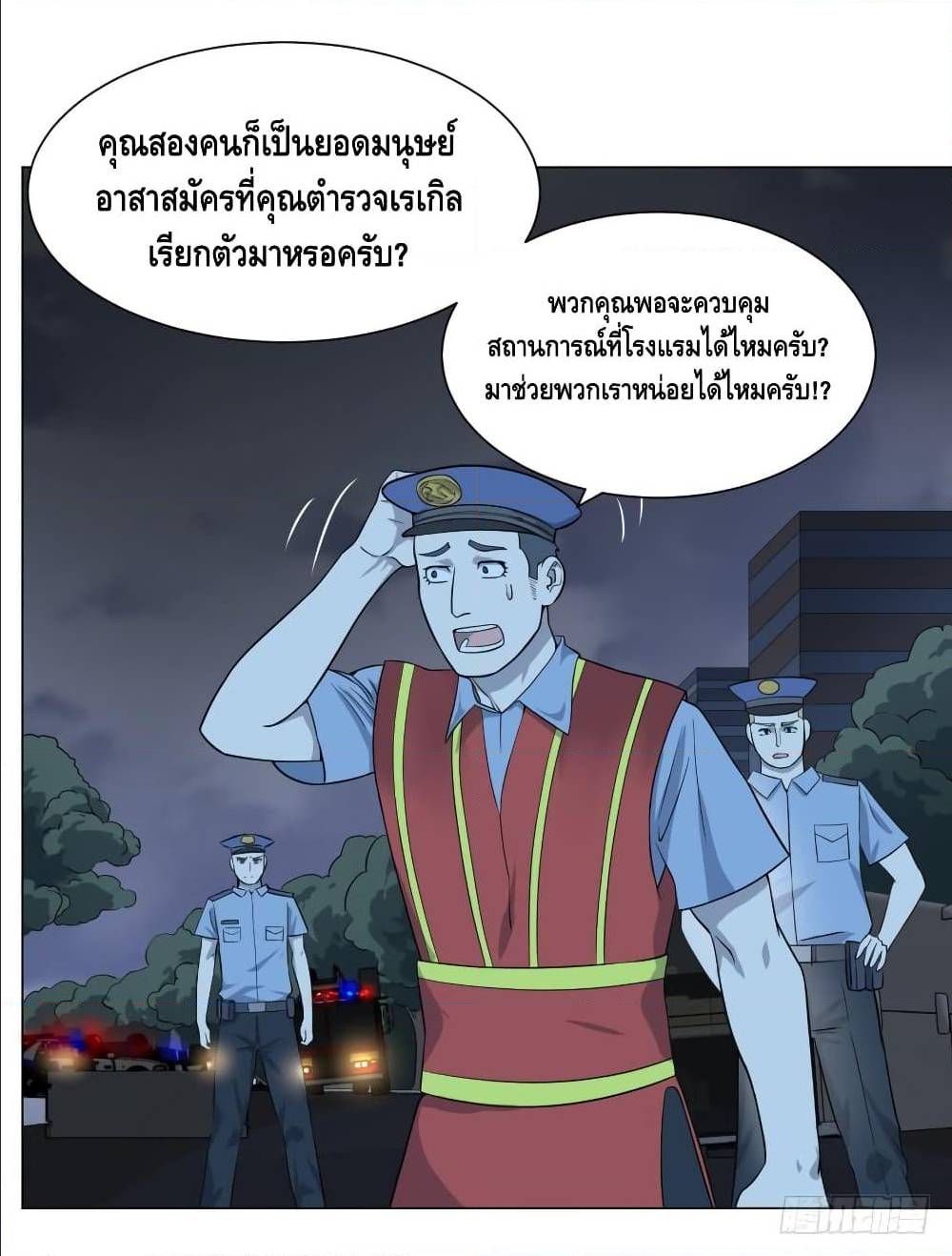 List of villains ตอนที่ 43 หน้า 7