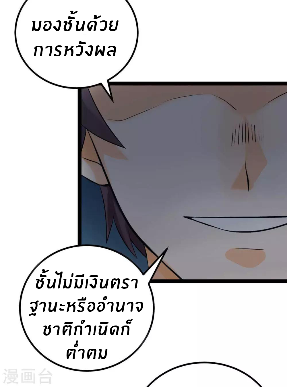 Emperor son in law (ชนต้นจีน) ตอนที่ 17 หน้า 16