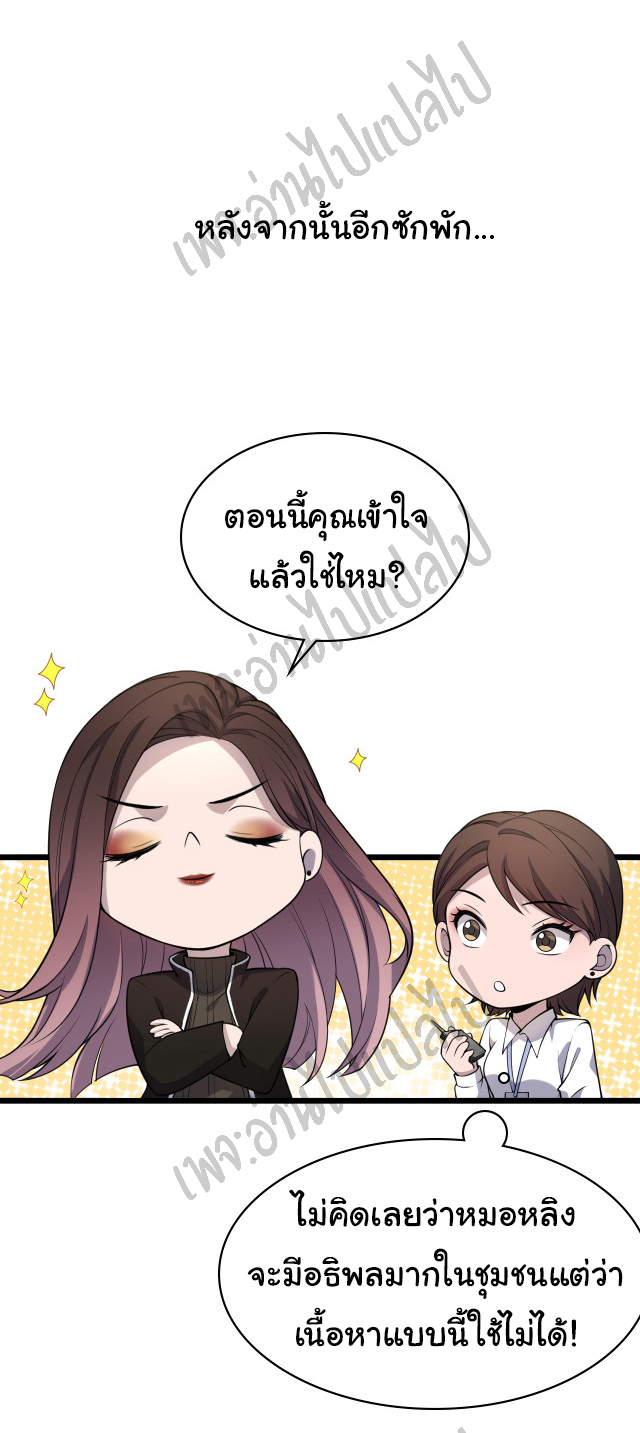 สุดยอดระบบของหมอหลิงหรัน ตอนที่ 61 หน้า 13