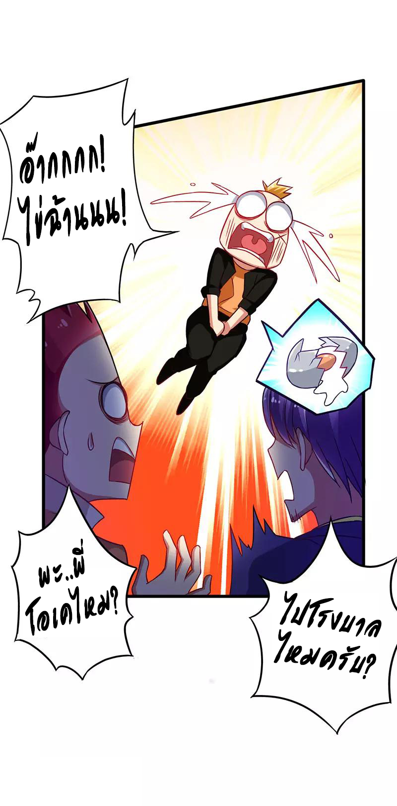 สุดยอดระบบผลาญเงิน 超級敗家子 ตอนที่ 37 หน้า 13