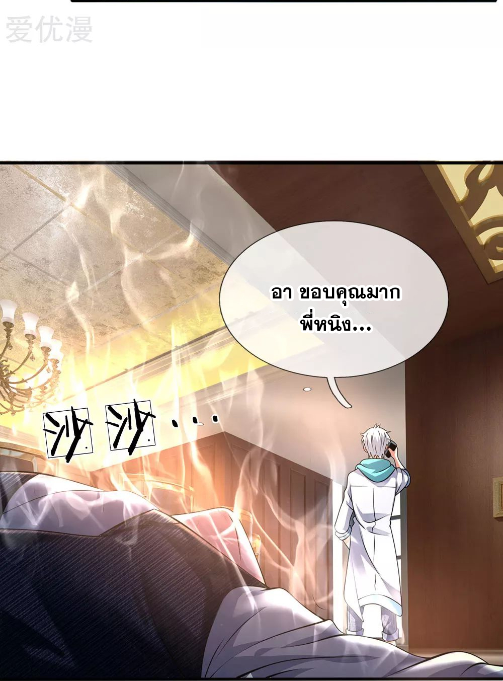 นครเซียนแห่งผู้ต่อต้านสวรรค์ ตอนที่ 82 หน้า 13