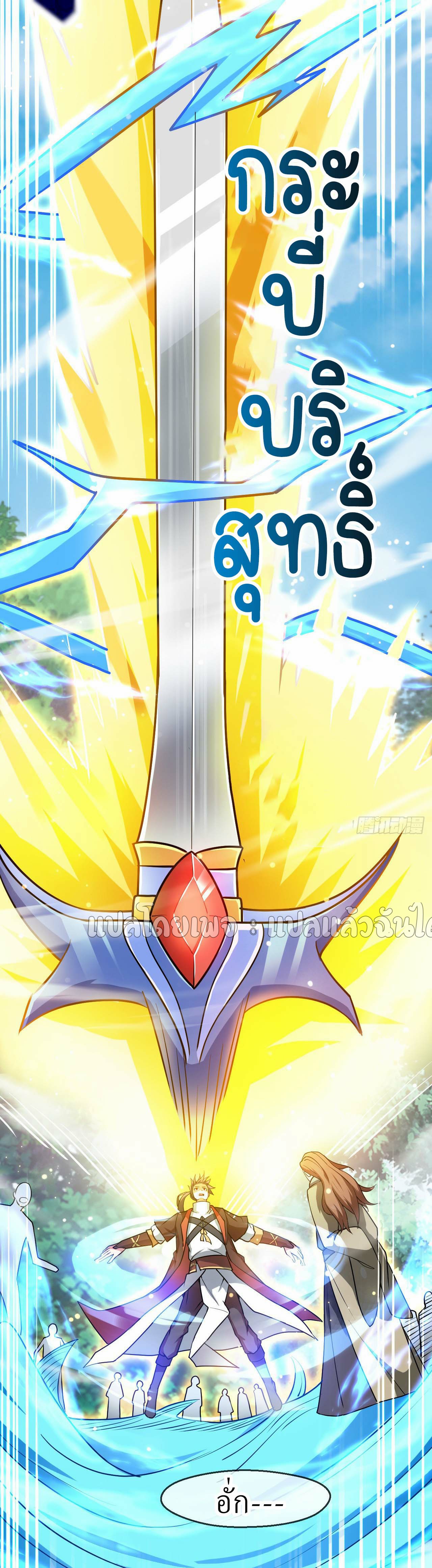 (ชนจีน)จุติเทพจักรพรรดิเกิดมาทั้งทีมีคะแนนเป็นล้าน ตอนที่ 55 หน้า 13