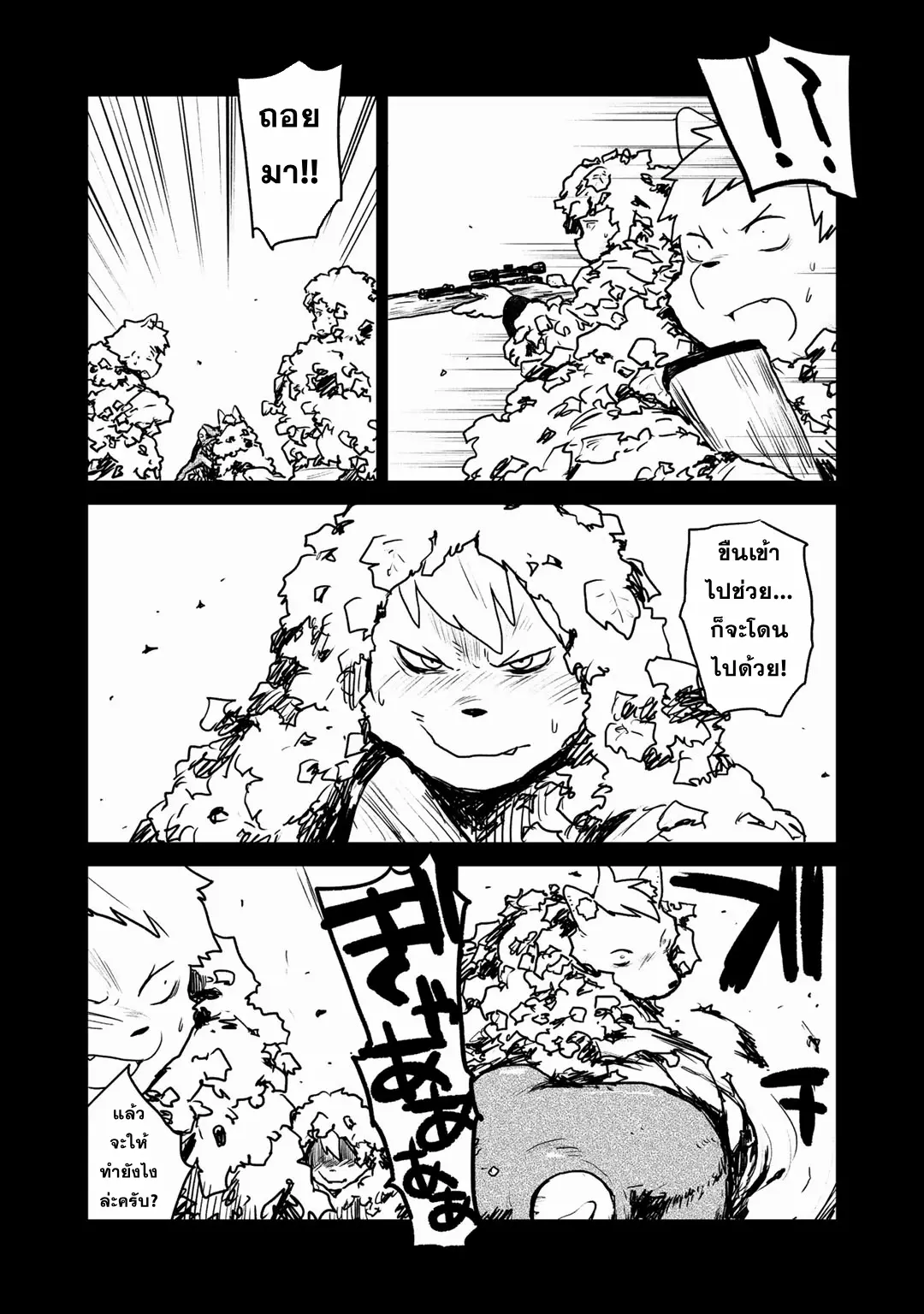 Mukurozumi no Volte ตอนที่ 9 หน้า 13