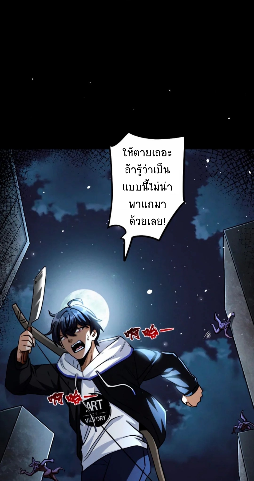 Apocalyptic Survival : I can see hidden clues ตอนที่ 26 หน้า 2