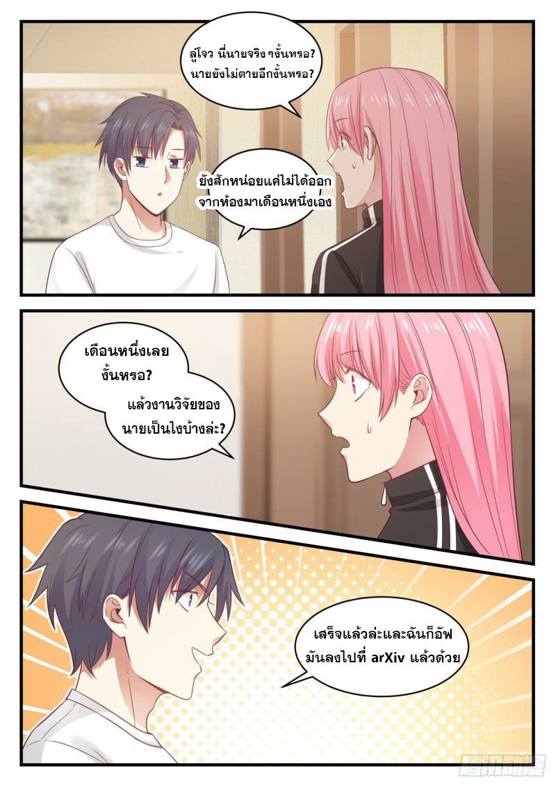 God student ตอนที่ 104 หน้า 10