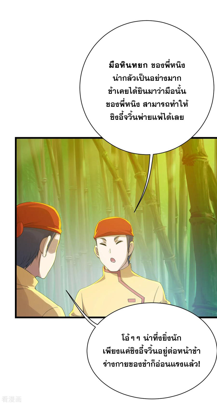 เทพอสูรสยบฟ้า ตอนที่ 145 หน้า 14