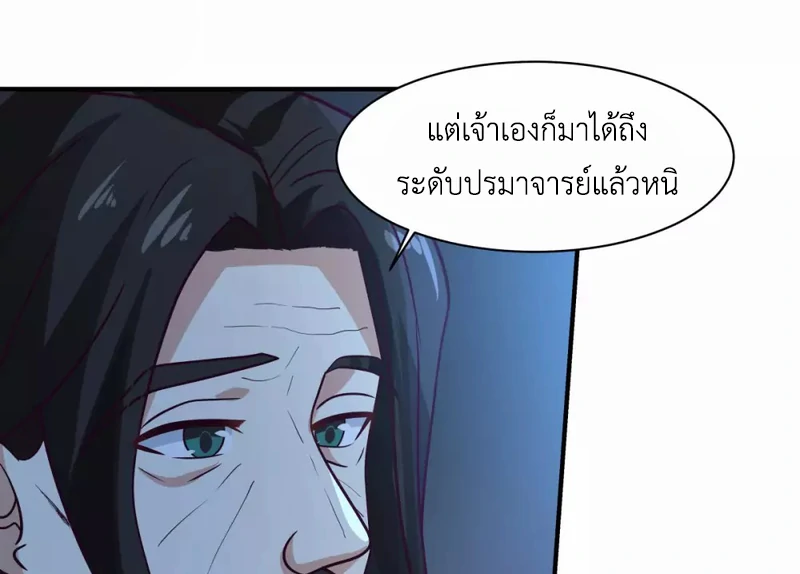 Chaos Alchemist (วิบัติการณ์เทพเซียนโอสถ) ตอนที่ 154 หน้า 17