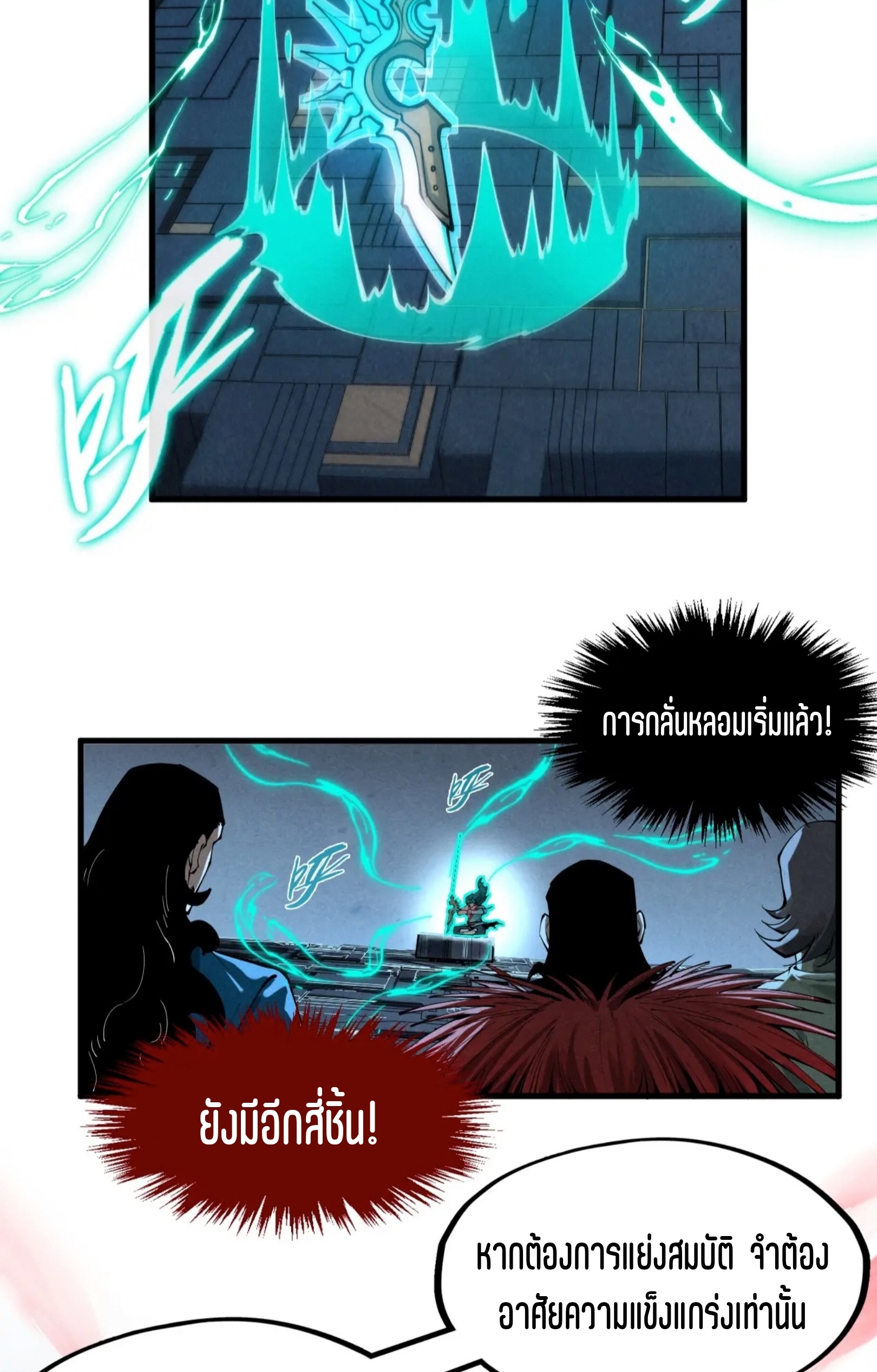 มหาเทพนิรันดร์กาล ตอนที่ 180 หน้า 33