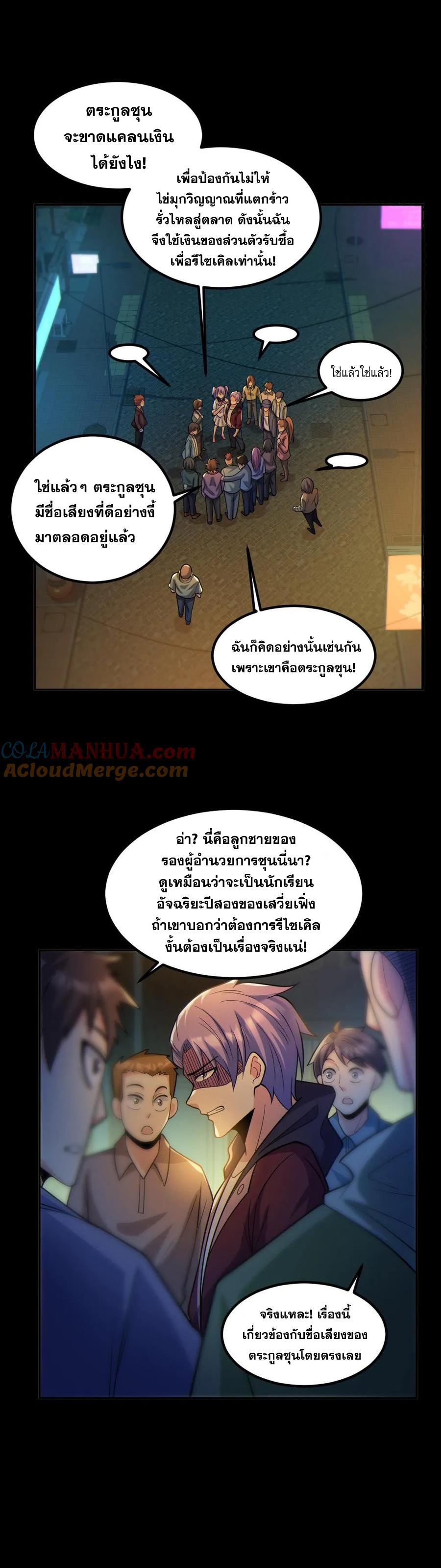 ในร่างของฉันมีผีเป็นพันล้านตัว ตอนที่ 35 หน้า 8