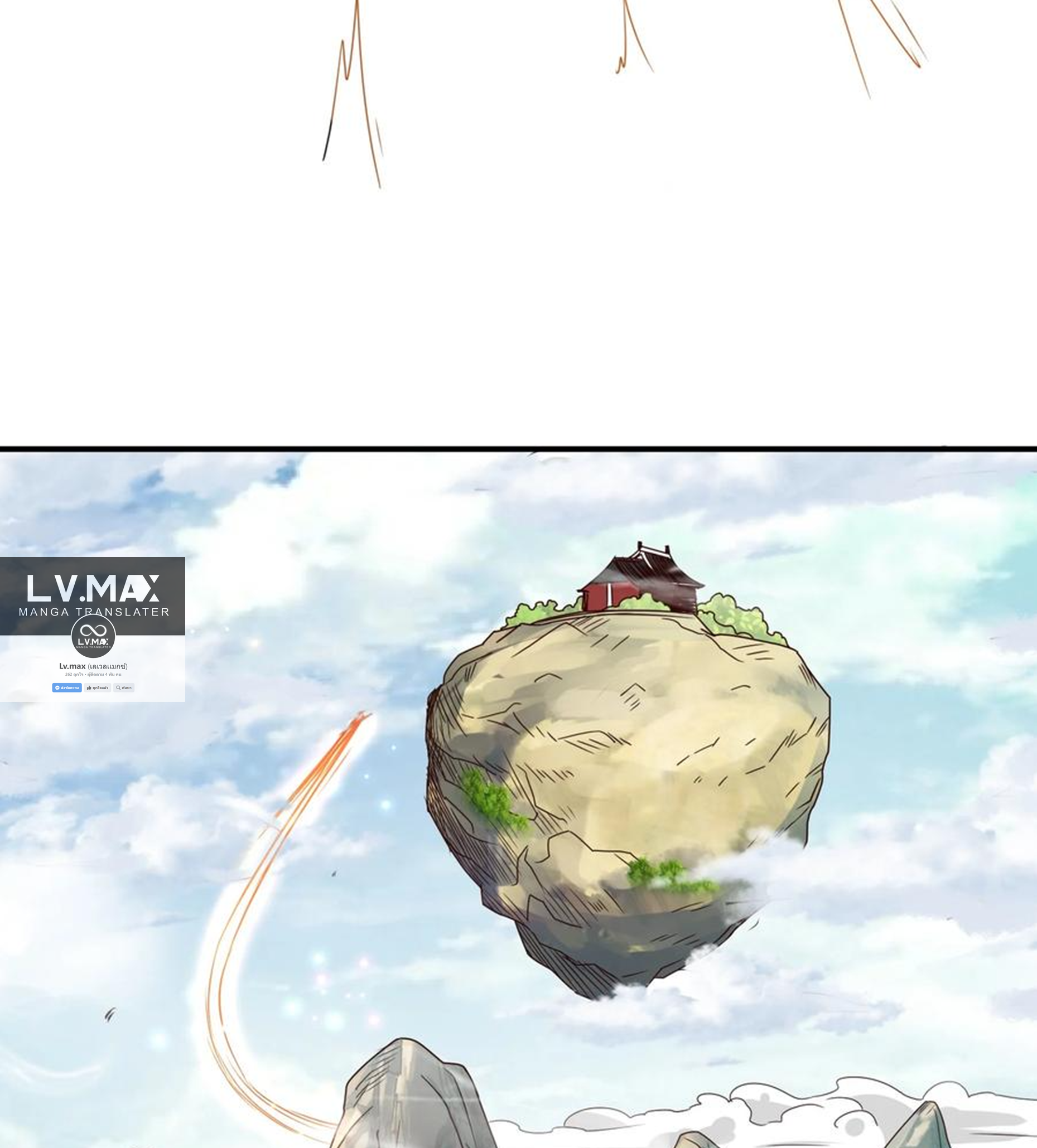 ชะตาตัวร้ายอย่างข้าจะตบ ตัวเอกก็ไม่ใช่เรื่องยากเกินไป ถูกไหม ? ตอนที่ 2 หน้า 33