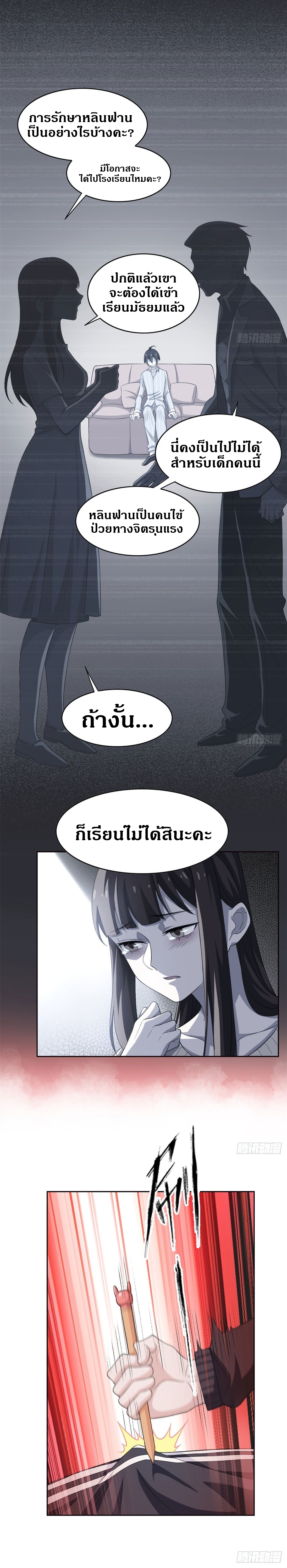 ชายผู้แข็งแกร่งที่ออกมาจากโรงพยาบาลจิตเวช ตอนที่ 10 หน้า 3