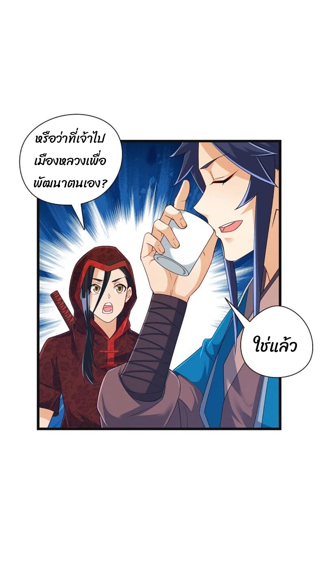 ข้ารับใช้ชั้นหนึ่ง ตอนที่ 244 หน้า 11