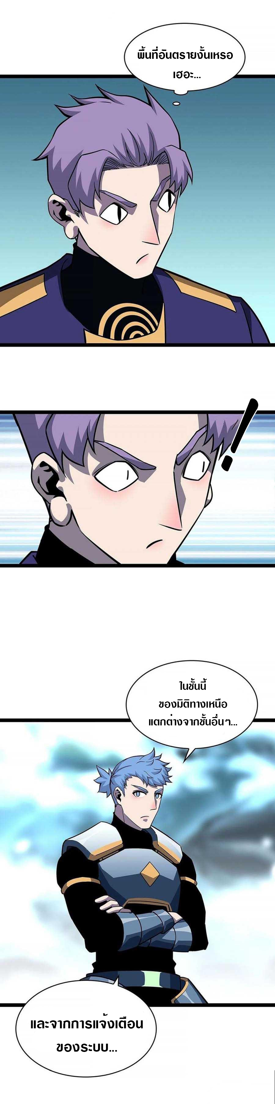 It all starts with playing game seriously ตอนที่ 75 หน้า 19