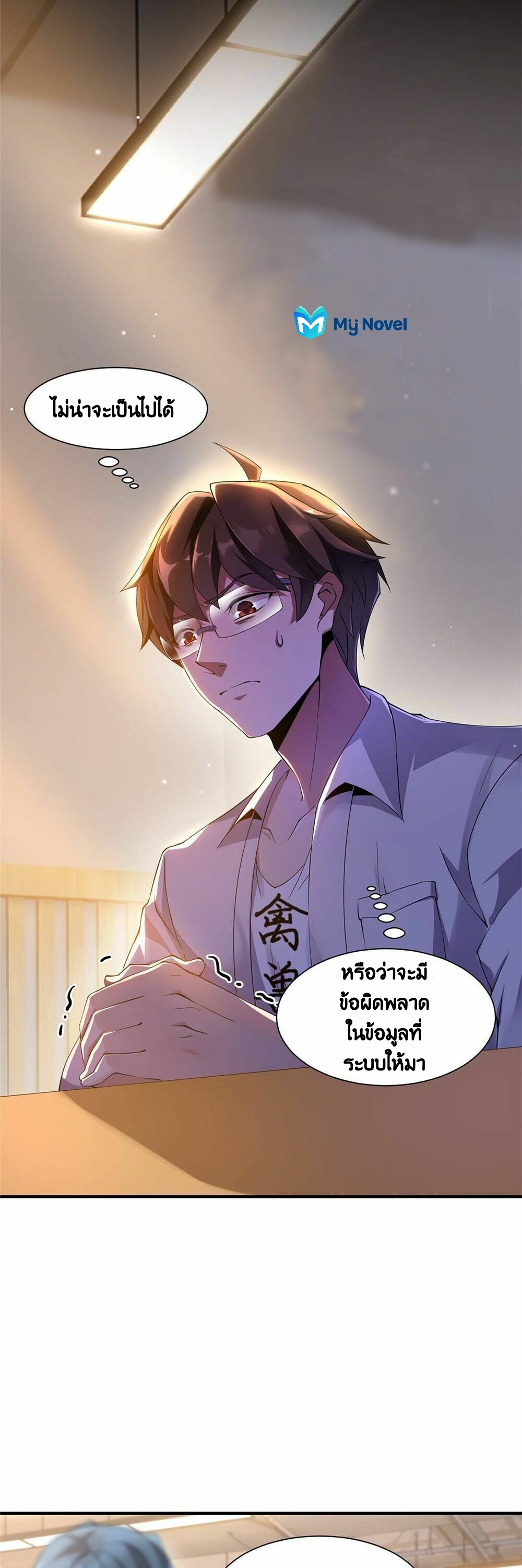 วิวัฒนาการอสูรสัตว์เลี้ยง ตอนที่ 4 หน้า 26