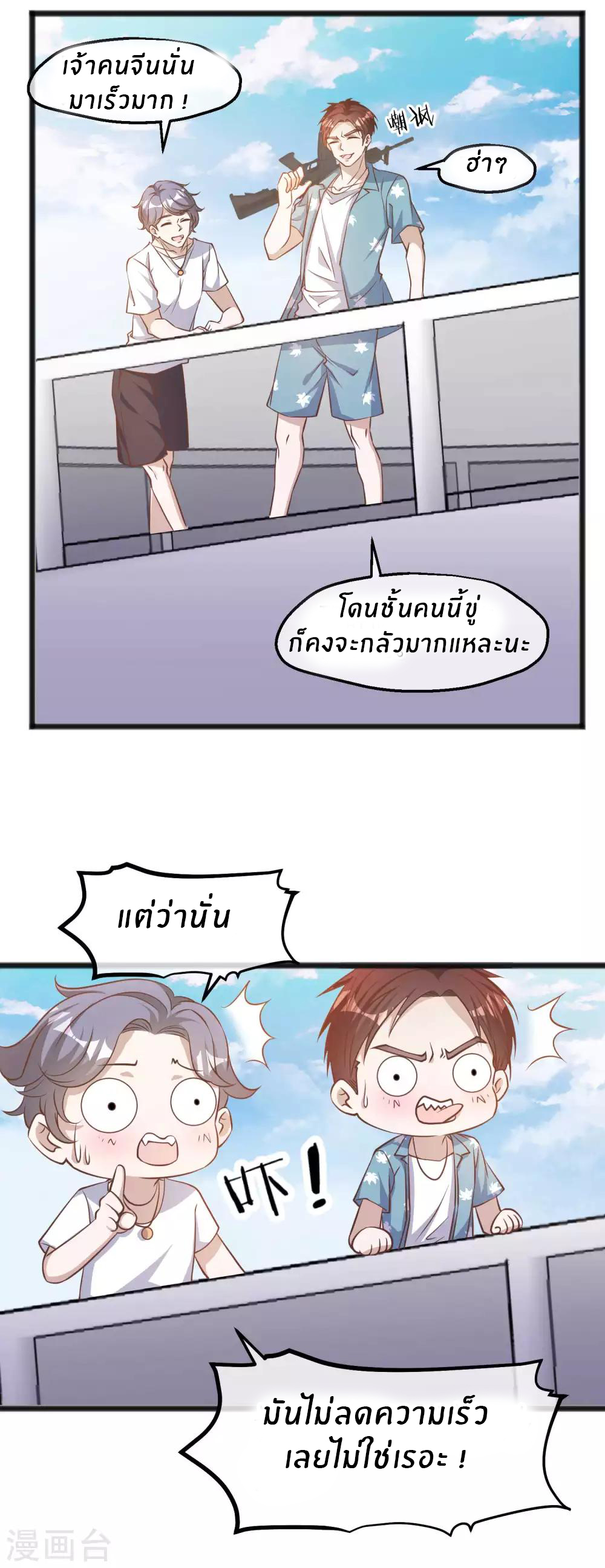 God Fisherman ตอนที่ 82 หน้า 10
