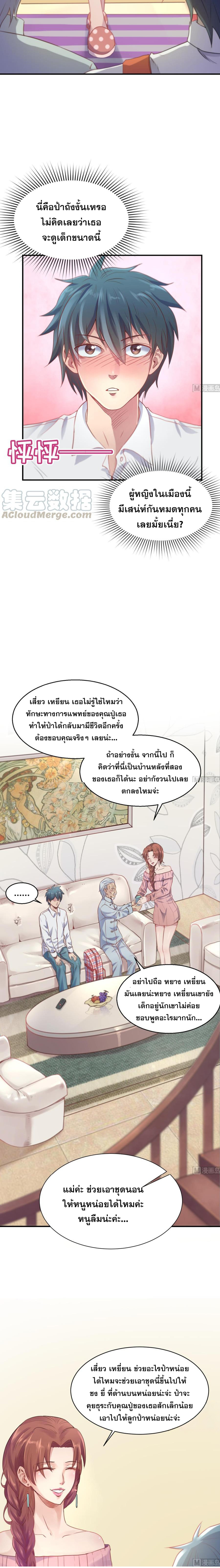 เทพเซียนหมอ ของยัยเทพธิดา ตอนที่ 1 หน้า 13