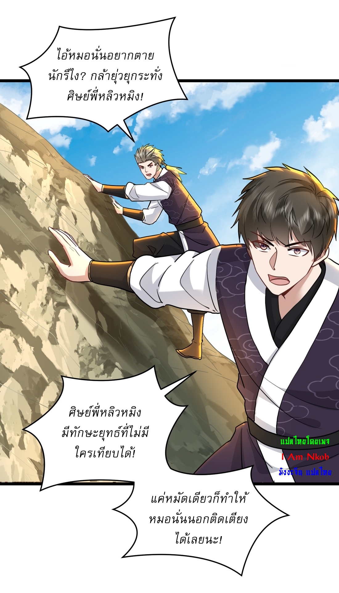 As An Immortal, I Only Practice Forbidden Arts เซียนอย่างข้า ฝึกเพียงเคล็ดวิชาต้องห้ามเท่านั้น! ตอนที่ 37 หน้า 5