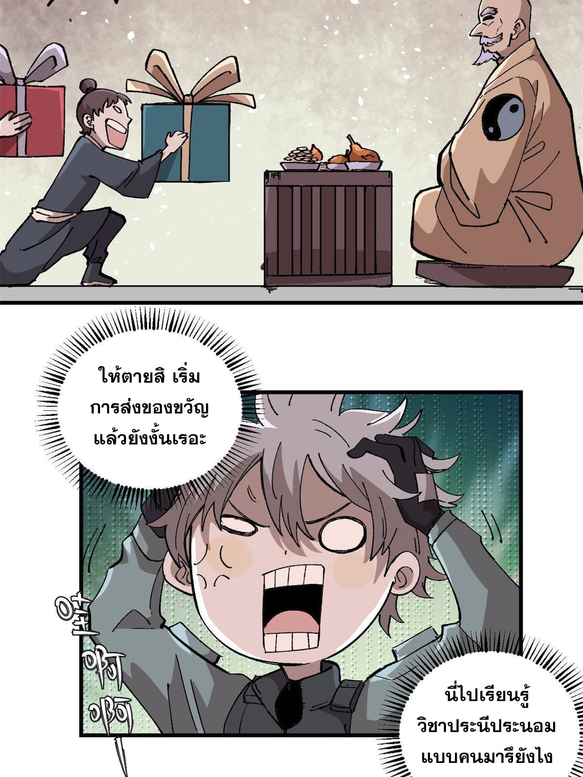 ผู้เล่นสุดโฉด ตอนที่ 15 หน้า 31
