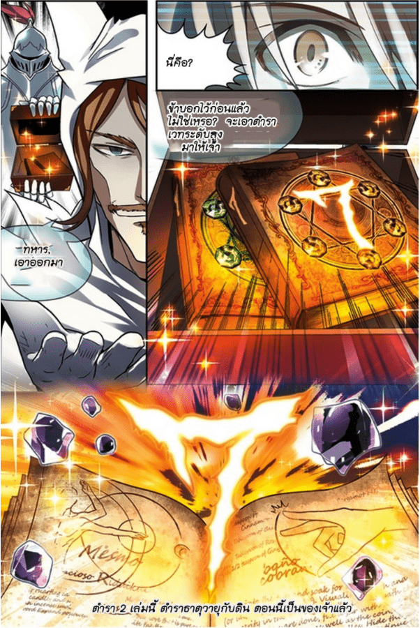จิตสังหารเลือดมังกร ตอนที่ 65 หน้า 10