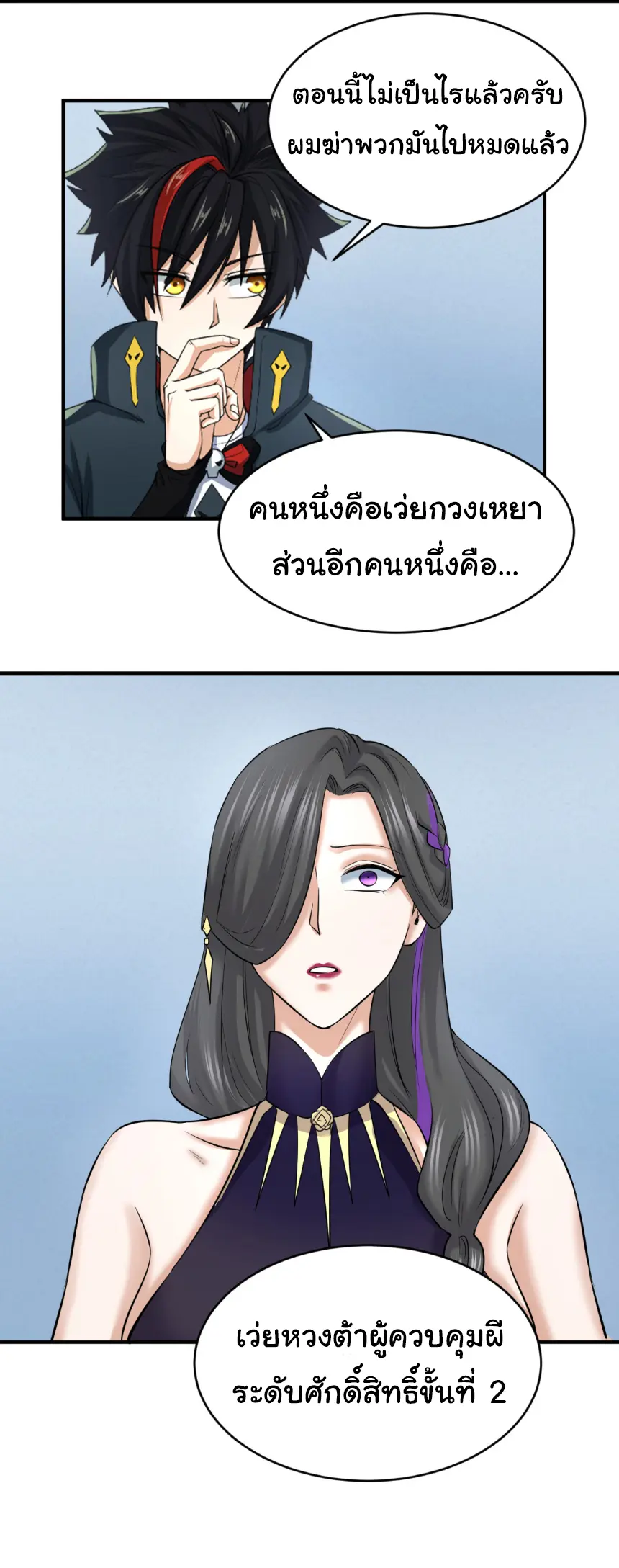Junior Brother Demon Sovereign is too devoted ตอนที่ 164 หน้า 25