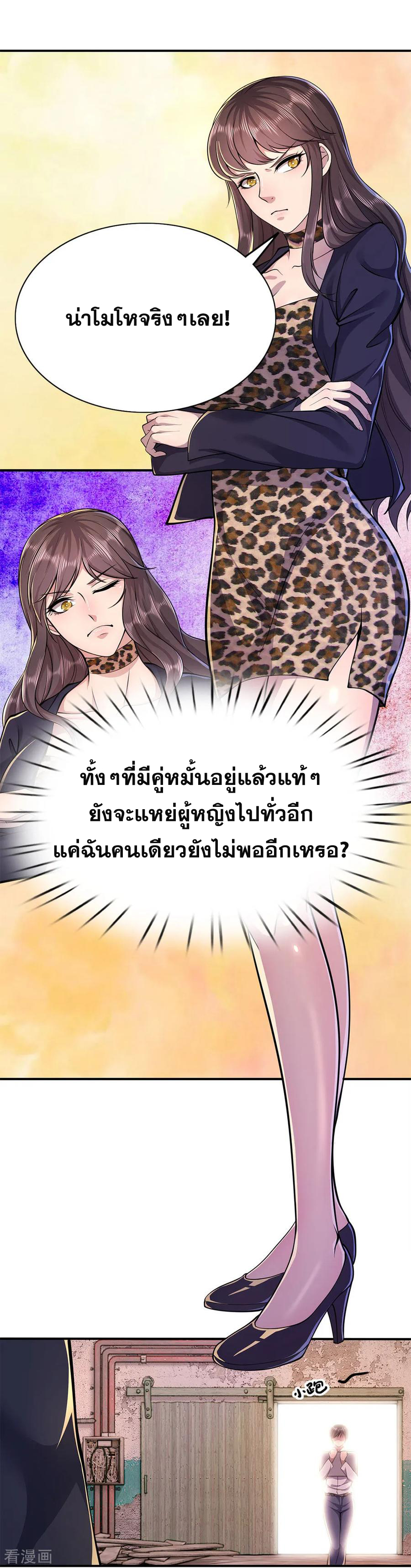 มหาเทพเซียนหมอ ตอนที่ 146 หน้า 20