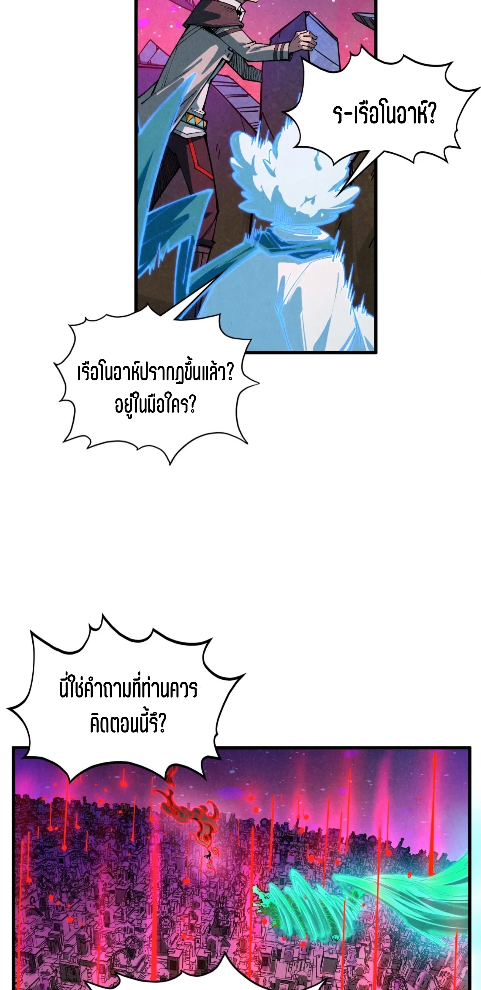 มหาเทพนิรันดร์กาล ตอนที่ 298 หน้า 37