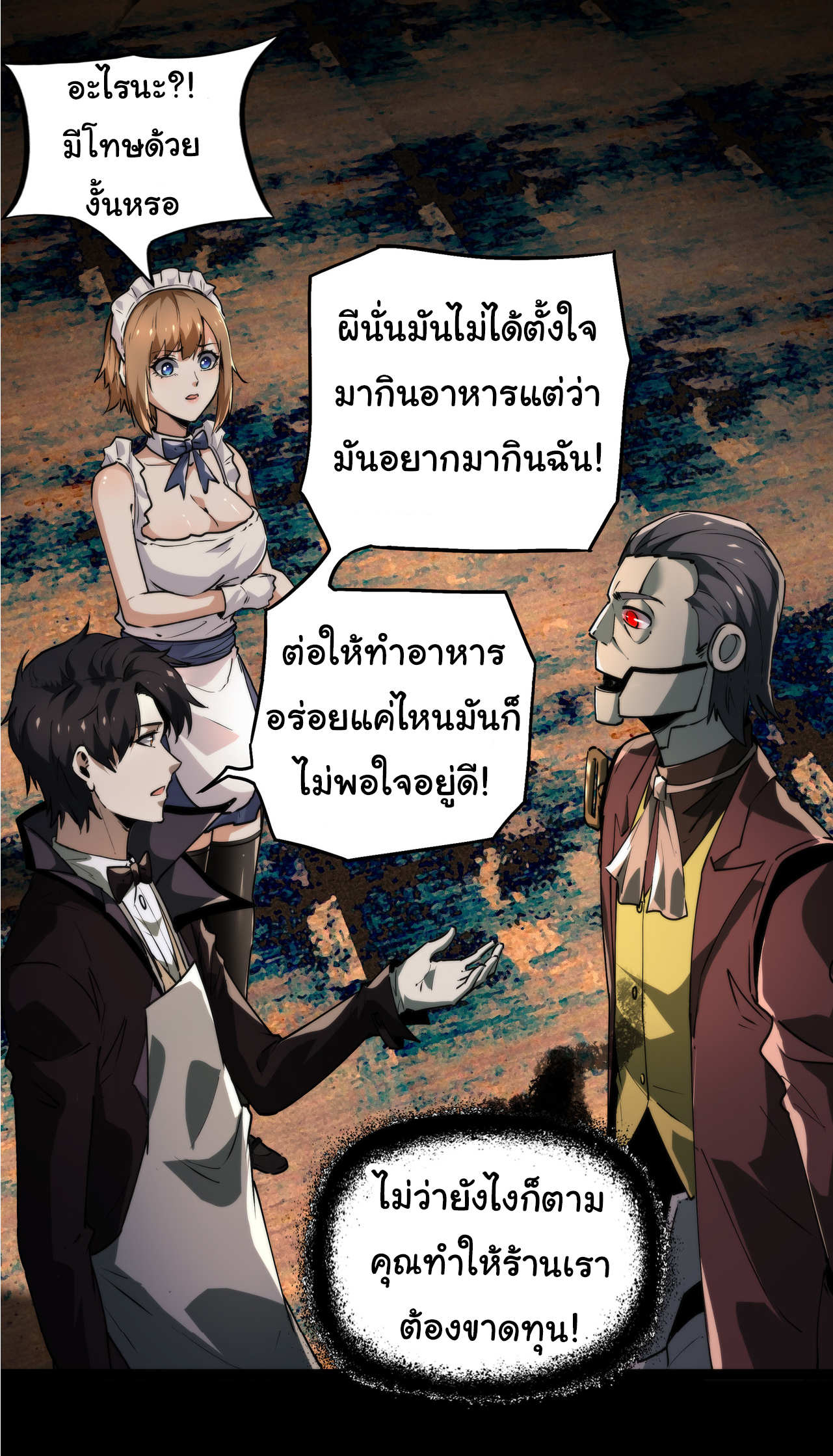 I Play the Horror World as a Simulation Game ตอนที่ 11 หน้า 35