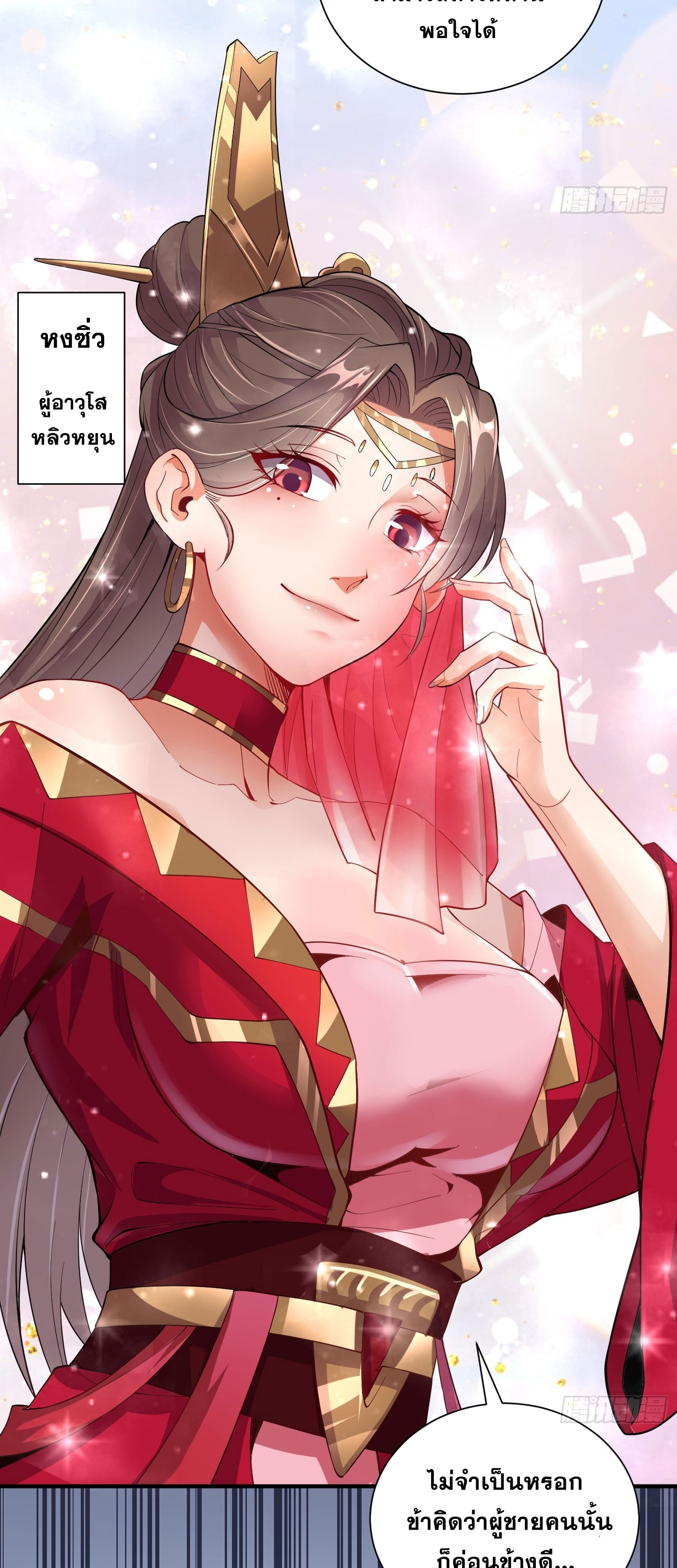 I Can Control All Opportunities ชนจีน ตอนที่ 8 หน้า 18