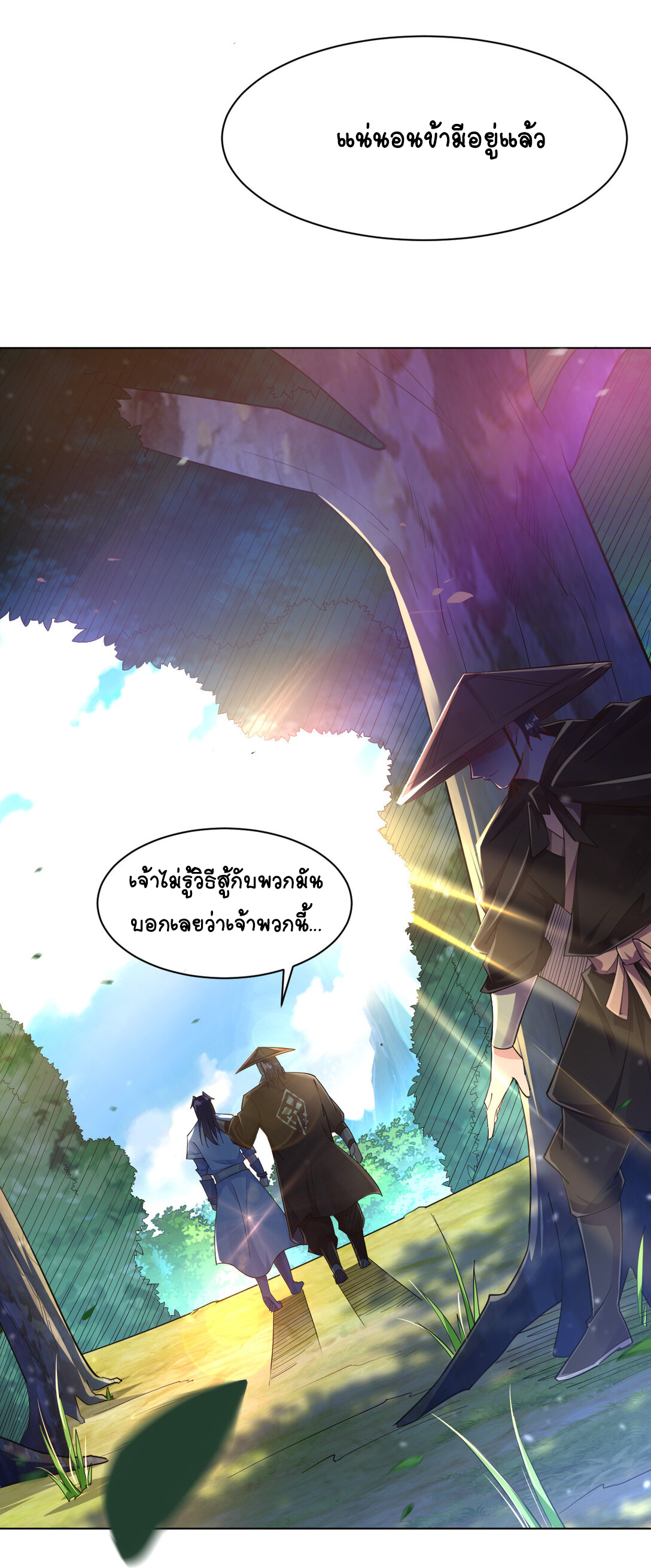 นักรบคีย์บอร์ดอมตะ ตอนที่ 20 หน้า 9