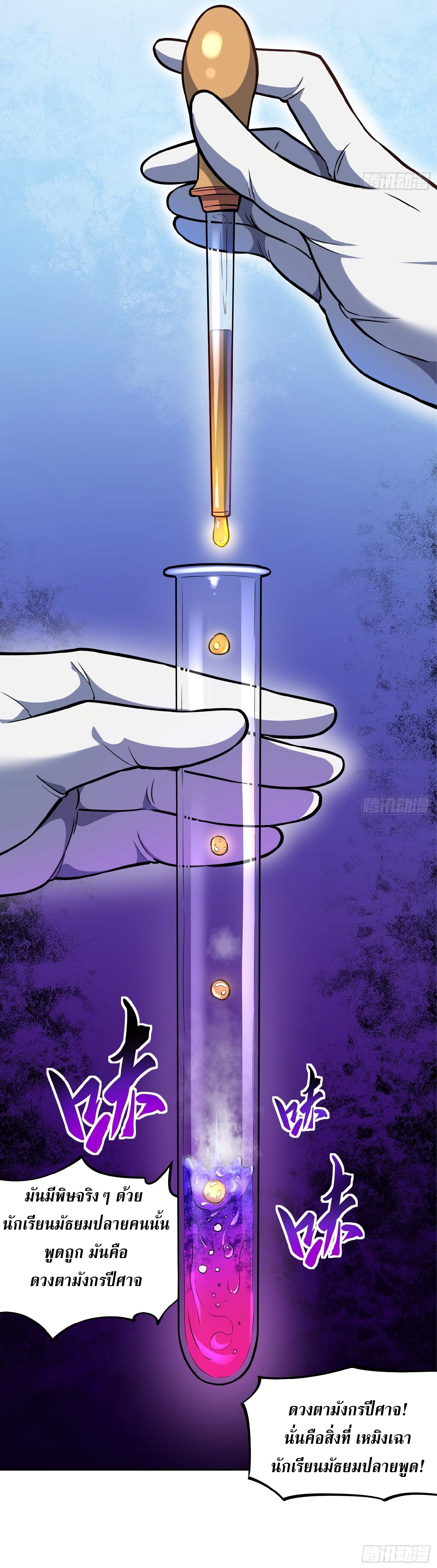 The People On Earth Are Too Ferocious ตอนที่ 35 หน้า 17