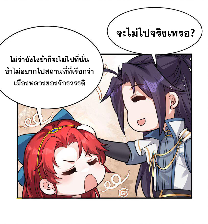 ข้าเพียงต้องการฝึกฝนศิษย์น้องหญิงก็เท่านั้น ตอนที่ 79 หน้า 8