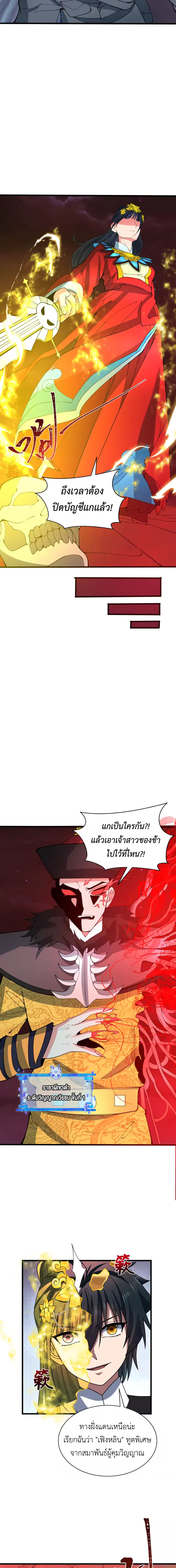 Era of the Haunted - ยุคสมัยแห่งภูตผี ตอนที่ 316 หน้า 4