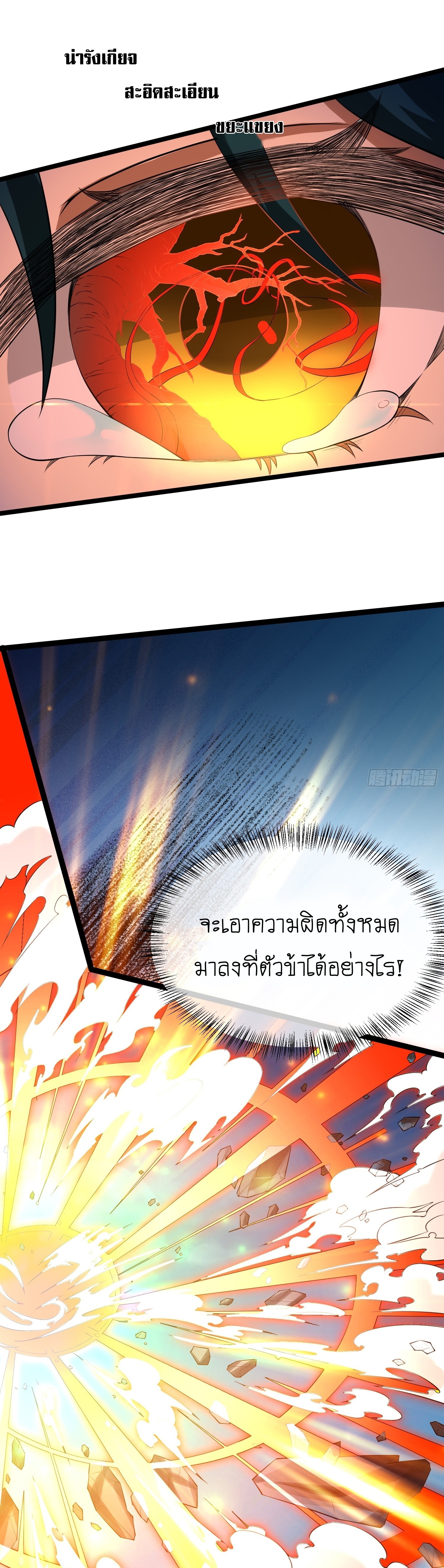 I can summon infinitely - ข้าสามารถอัญเชิญได้ไม่อั้น (ชนจีน) ตอนที่ 5 หน้า 37