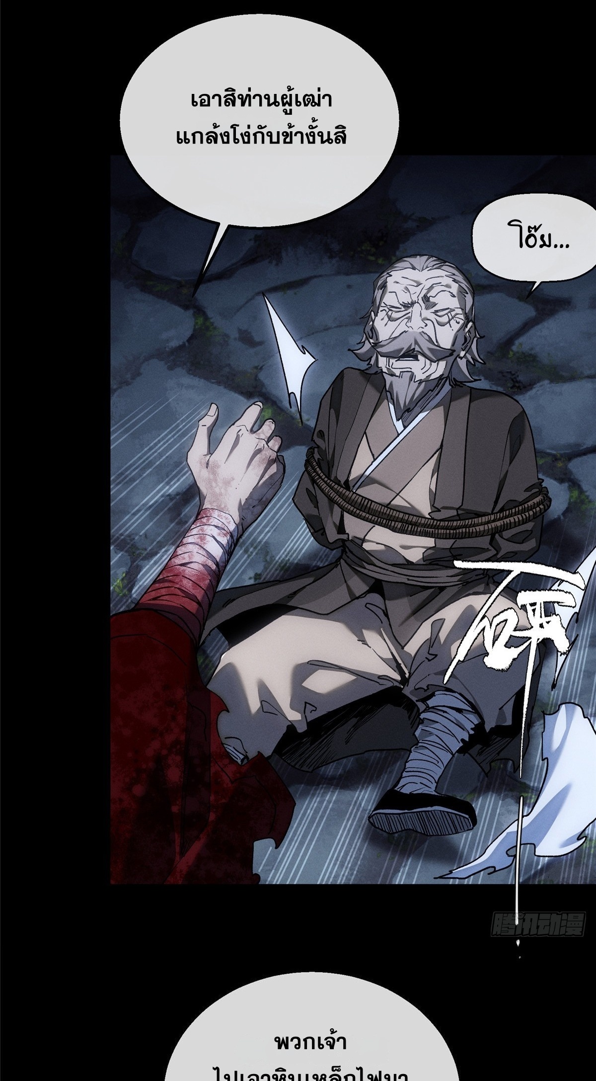 Dao of the Bizarre Immortal เซียนพิกล คนวิปลาส ตอนที่ 81 หน้า 8