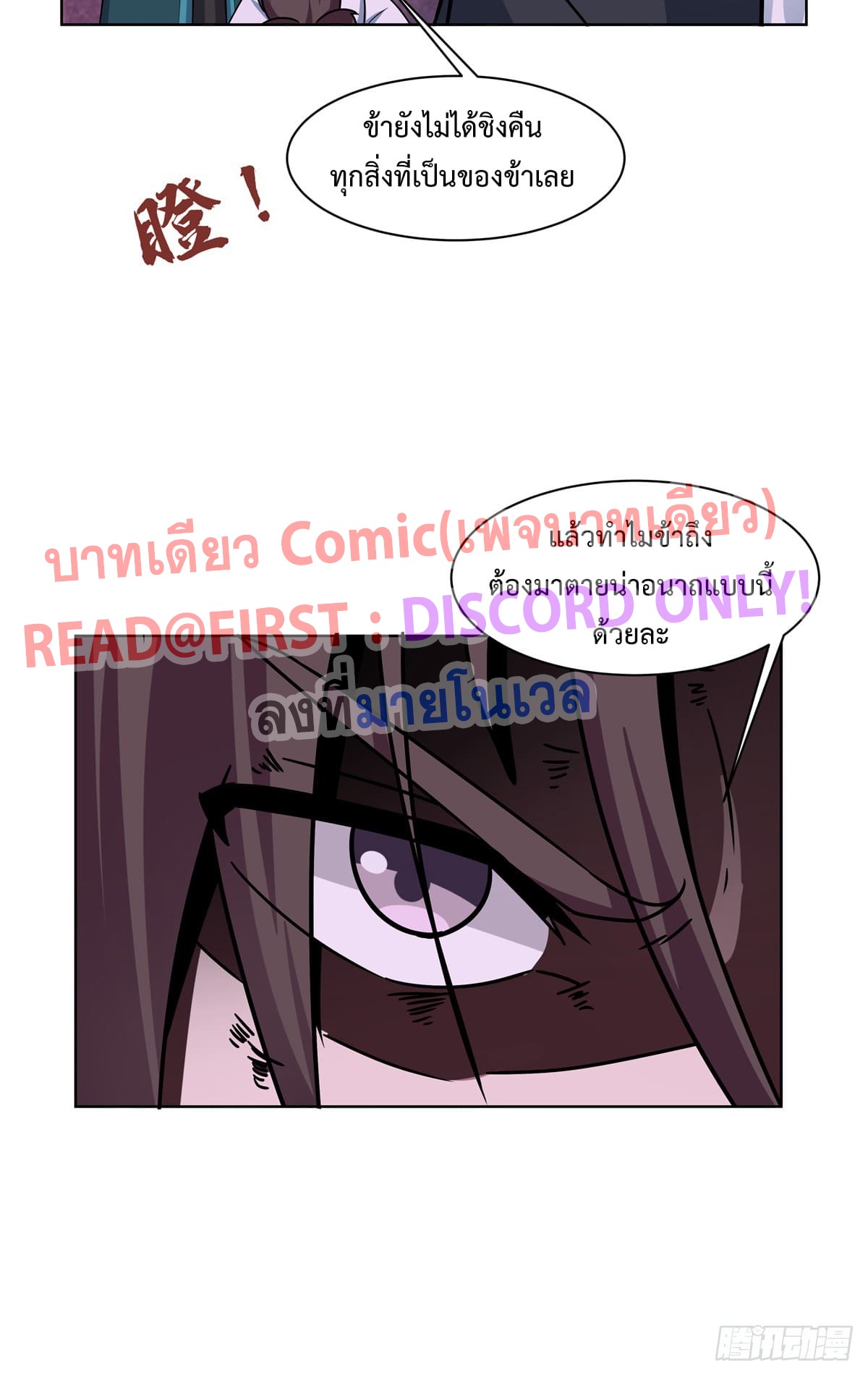 สยบวิญญาณสะท้านโลกันต์ (Remake) ตอนที่ 4 หน้า 23