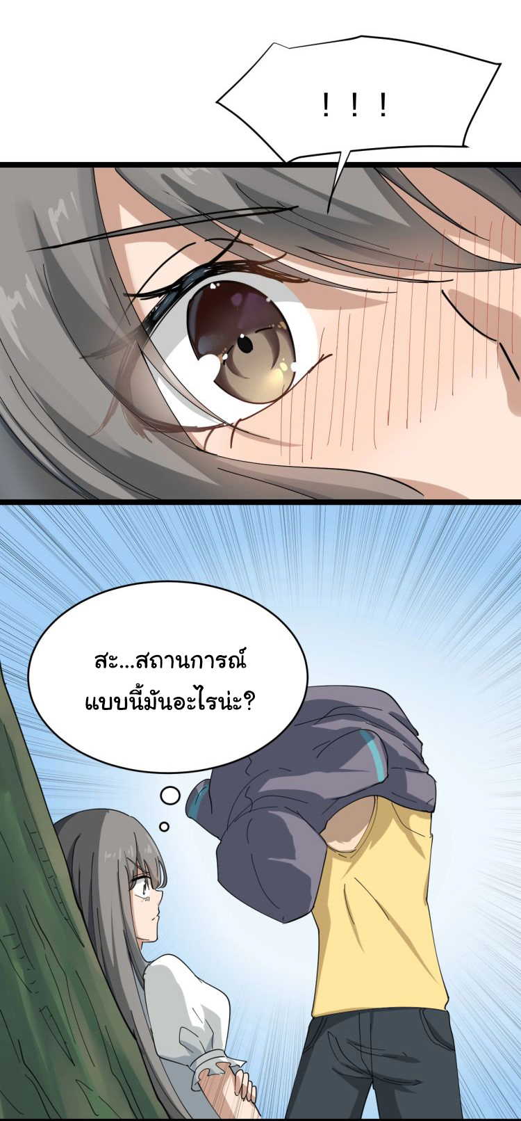 Sanjie Taobao Store ระบบร้านค้าเทพเจ้า ตอนที่ 22 หน้า 23