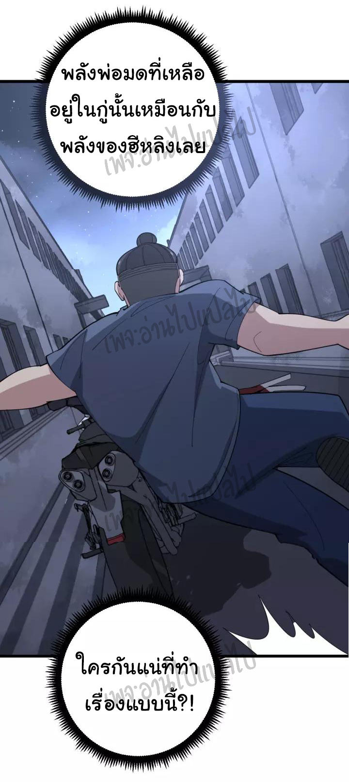 Bad Hand Witch Doctor สุดยอดพ่อมดหมอผี ตอนที่ 70 หน้า 16