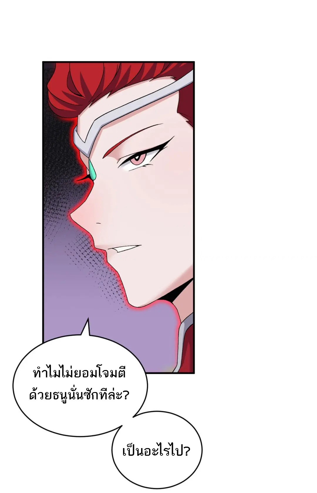 โคตรเทพร้านสัตว์อสูร ตอนที่ 99 หน้า 16