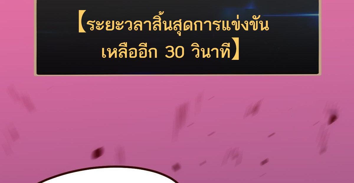 Extremely Evil Game ตอนที่ 10 หน้า 70