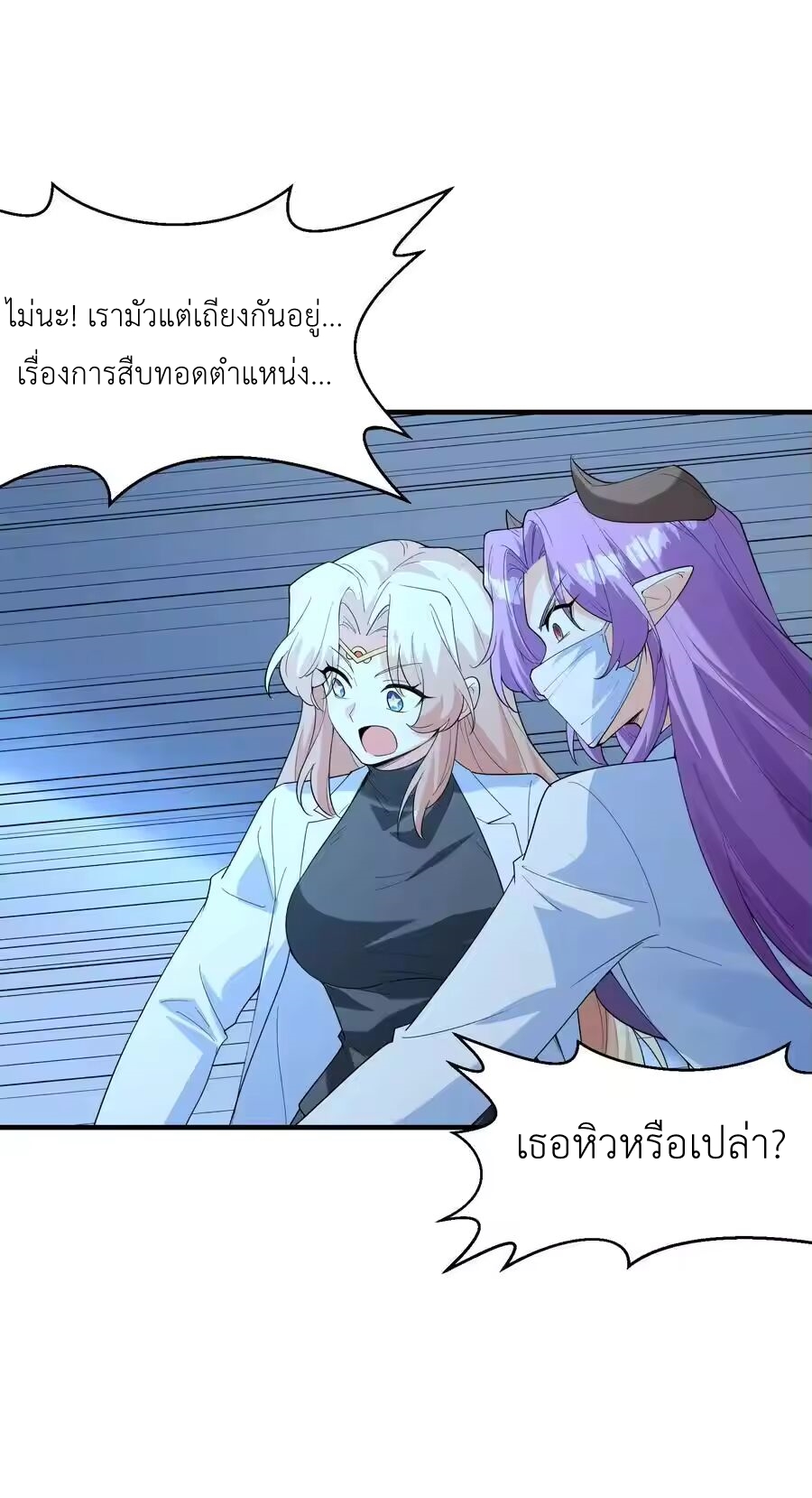 My Harem Is Entirely Female Demon Villains ตอนที่ 139 หน้า 14