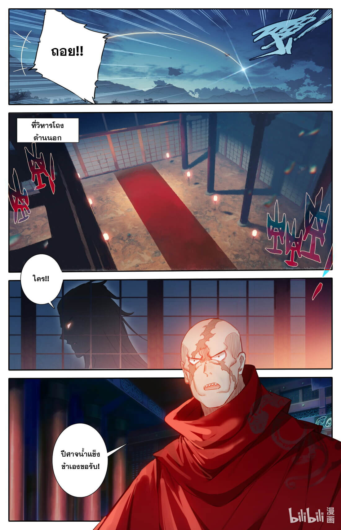 A record of a mortal's journey to immortality(ทันจีน) ตอนที่ 150 หน้า 13
