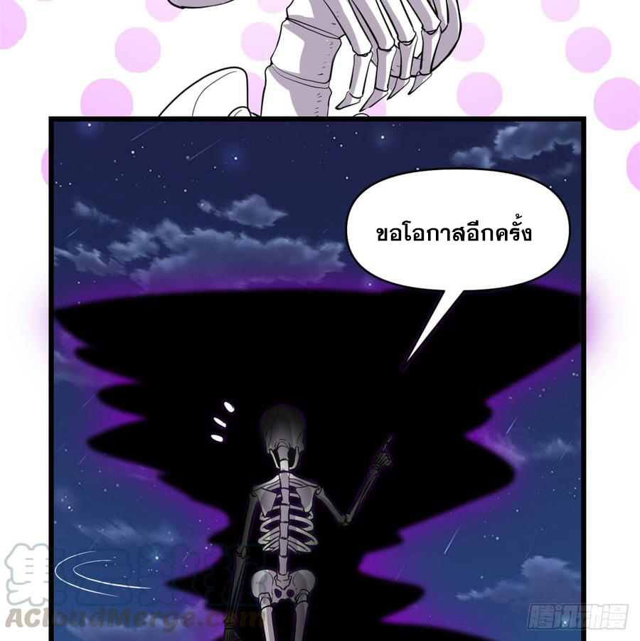นี่น่ะหรือ....ระบบบำเพ็ญเซียน? ตอนที่ 56 หน้า 42