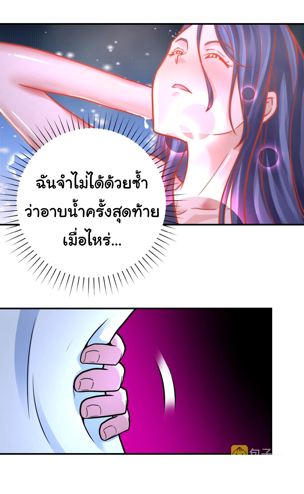 Apocalyptic Super System ตอนที่ 332 หน้า 17