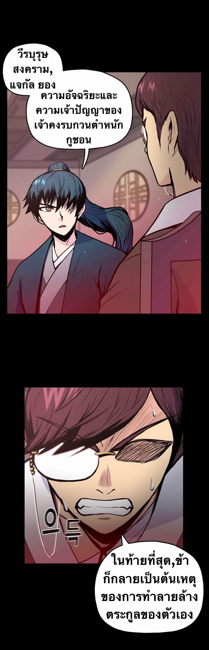 The God Of War ตอนที่ 33 หน้า 30