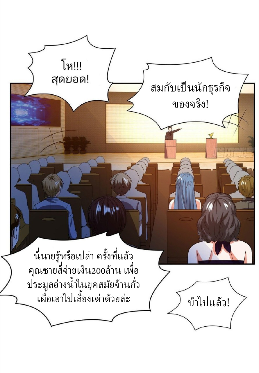 การเกิดใหม่ของพระเจ้ากับระบบผลาญเงินสุดกาว ตอนที่ 29 หน้า 12
