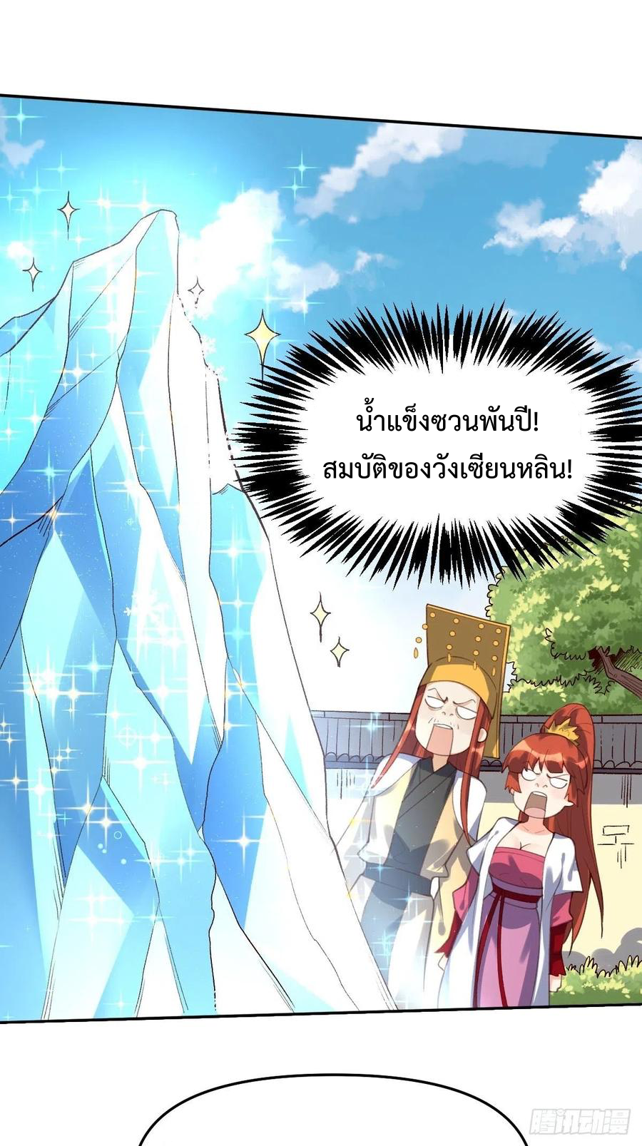 กลายเป็นว่าข้าคือจอมยุทธ์ผู้ยิ่งใหญ่ ตอนที่ 58 หน้า 11